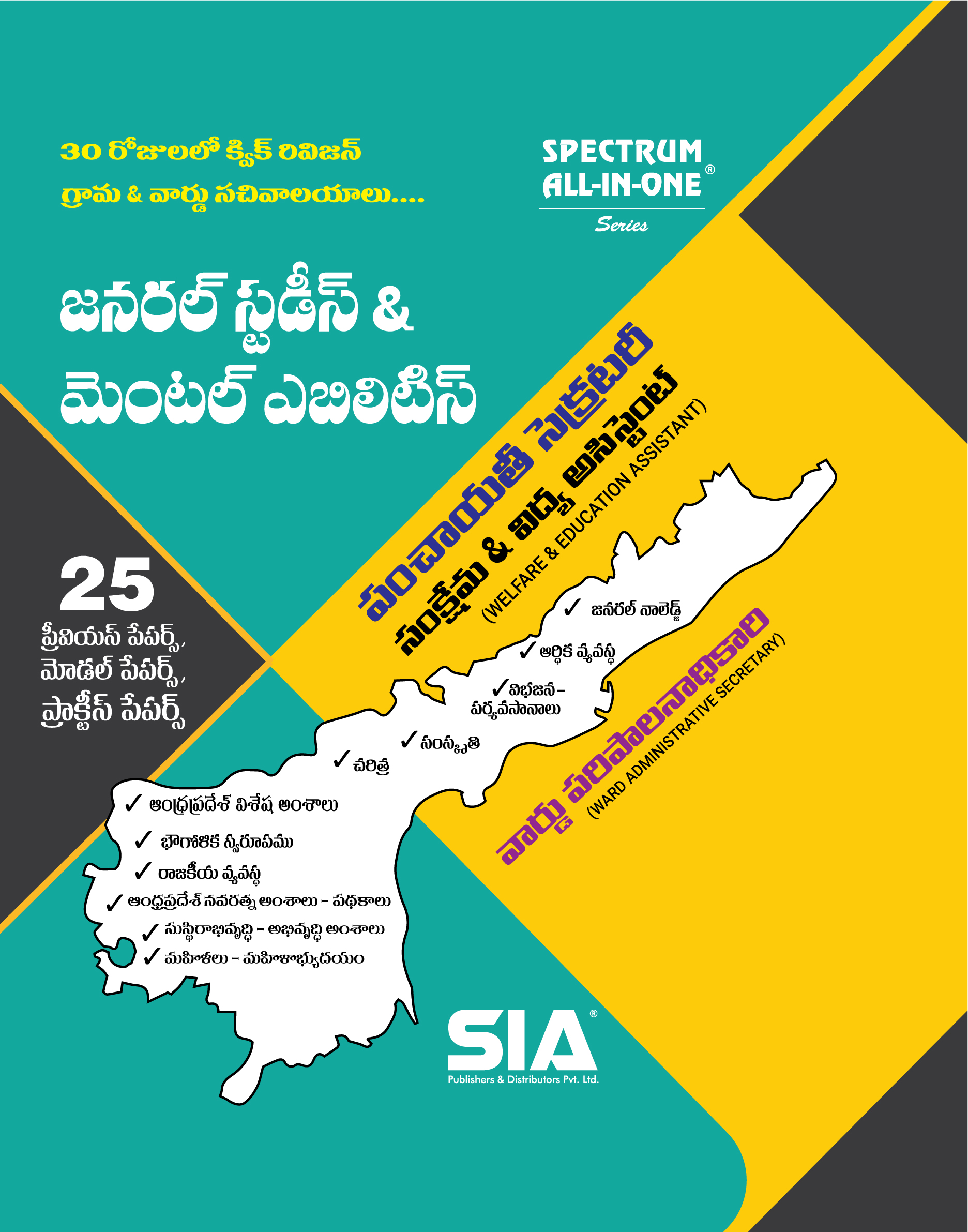 Sia Publishers Pvt Ltd Sia Publishers Pvt Ltd